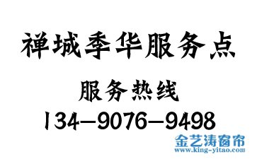 禪城區季華路辦公室窗簾訂購熱線(xiàn)